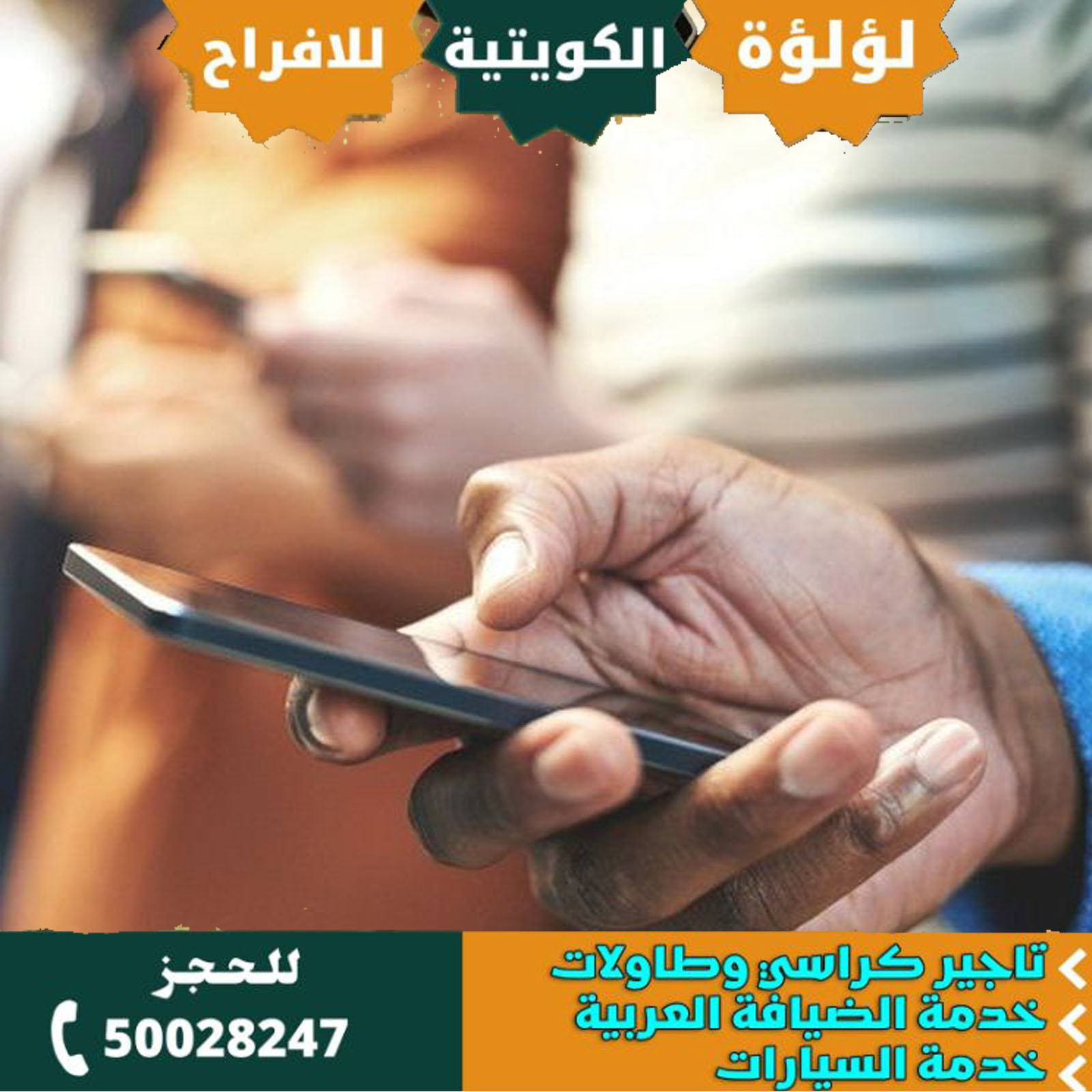 خدمة تفتيش تلفونات الكويت