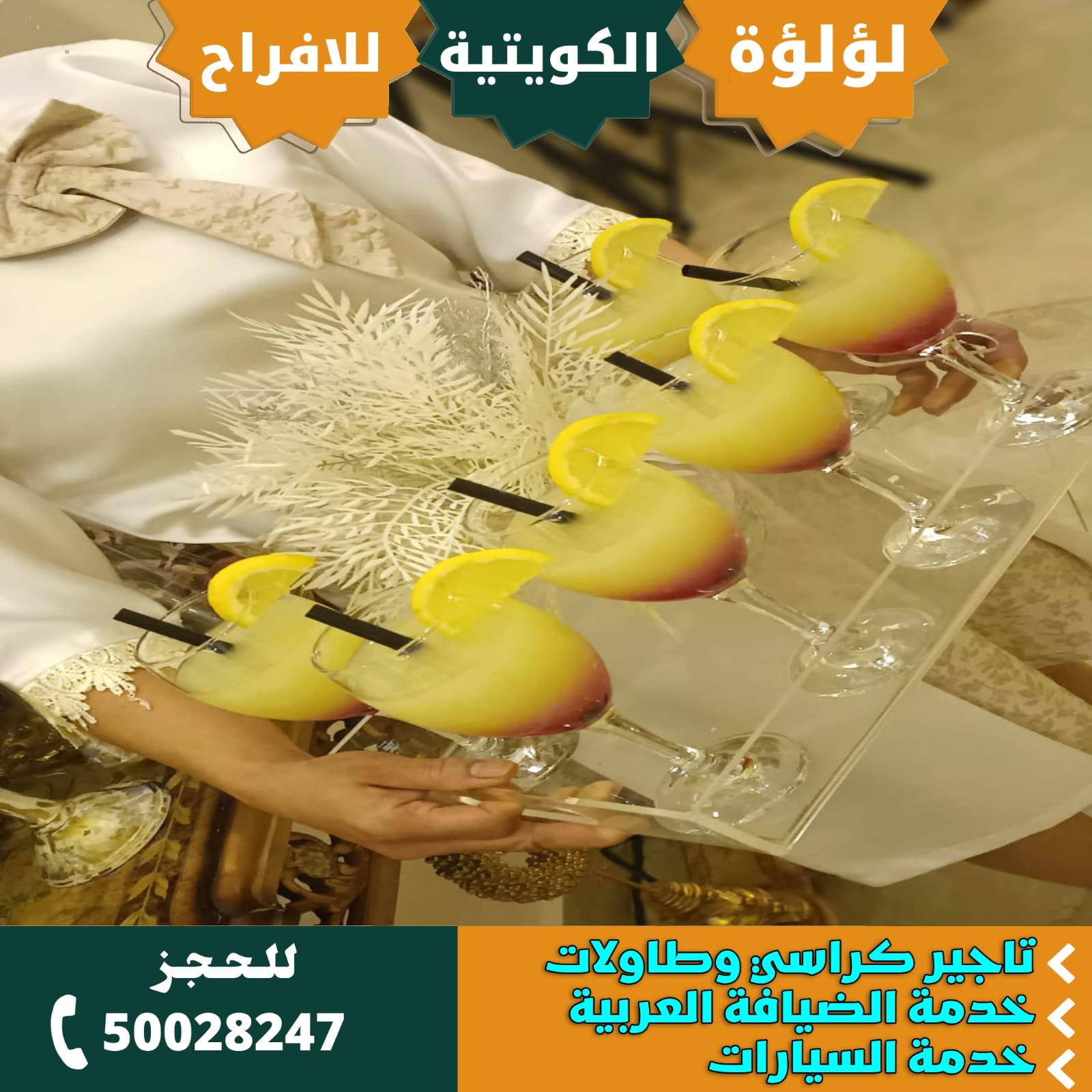 خدمة ضيافة شاي وقهوه في الكويت