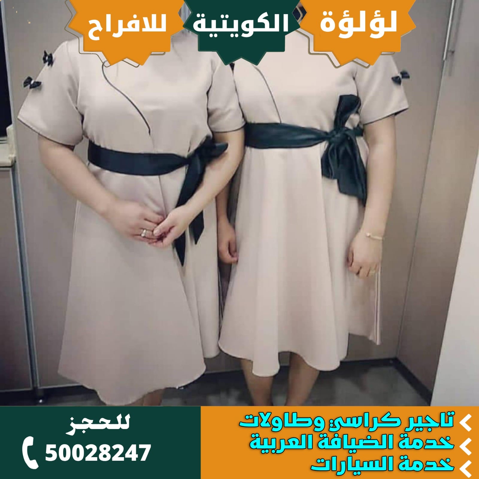 خدمة ضيافة نسائي في الكويت