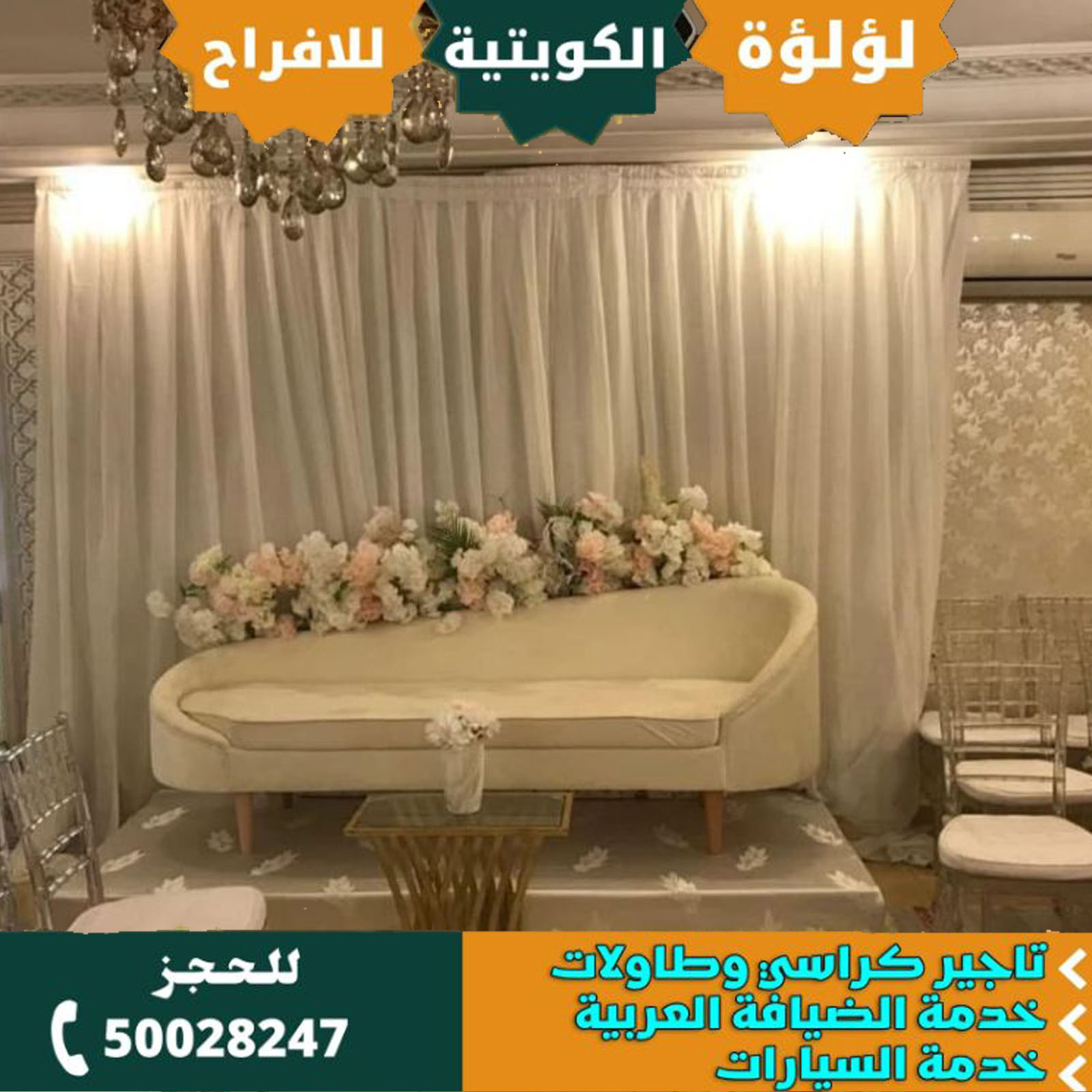 مكتب افراح الجهراء
