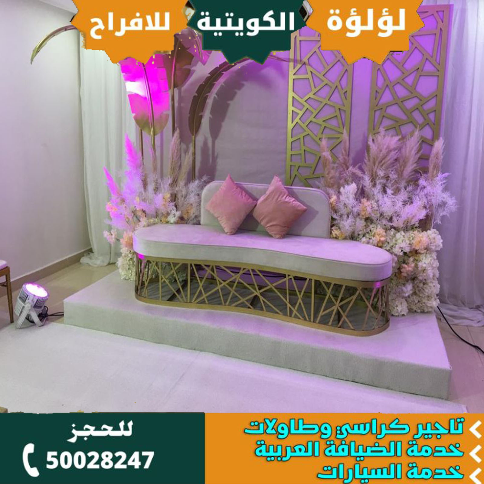 مكتب افراح الفحيحيل