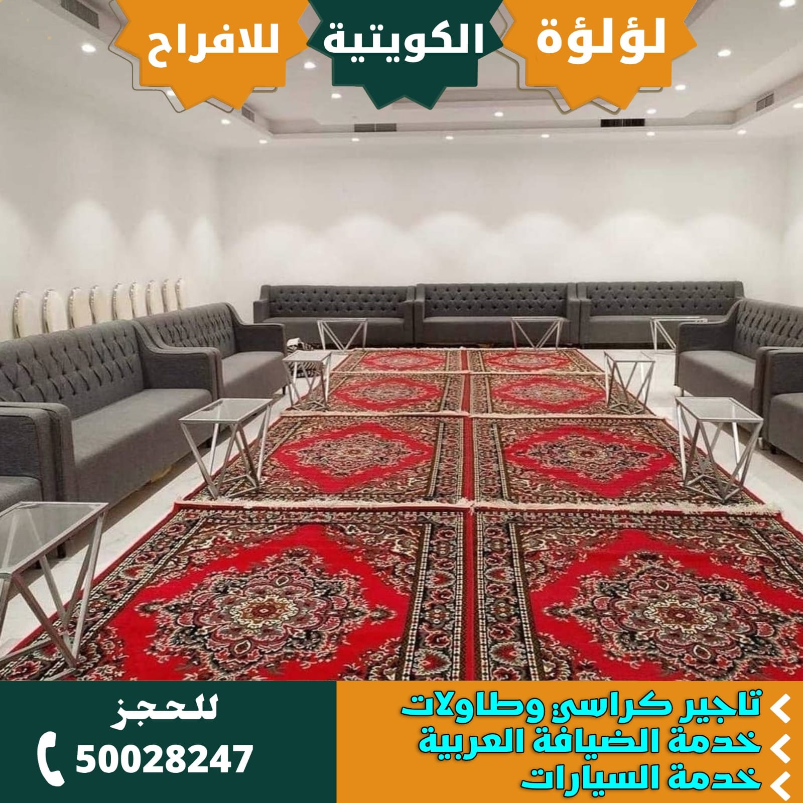 تأجير زوالي في الكويت