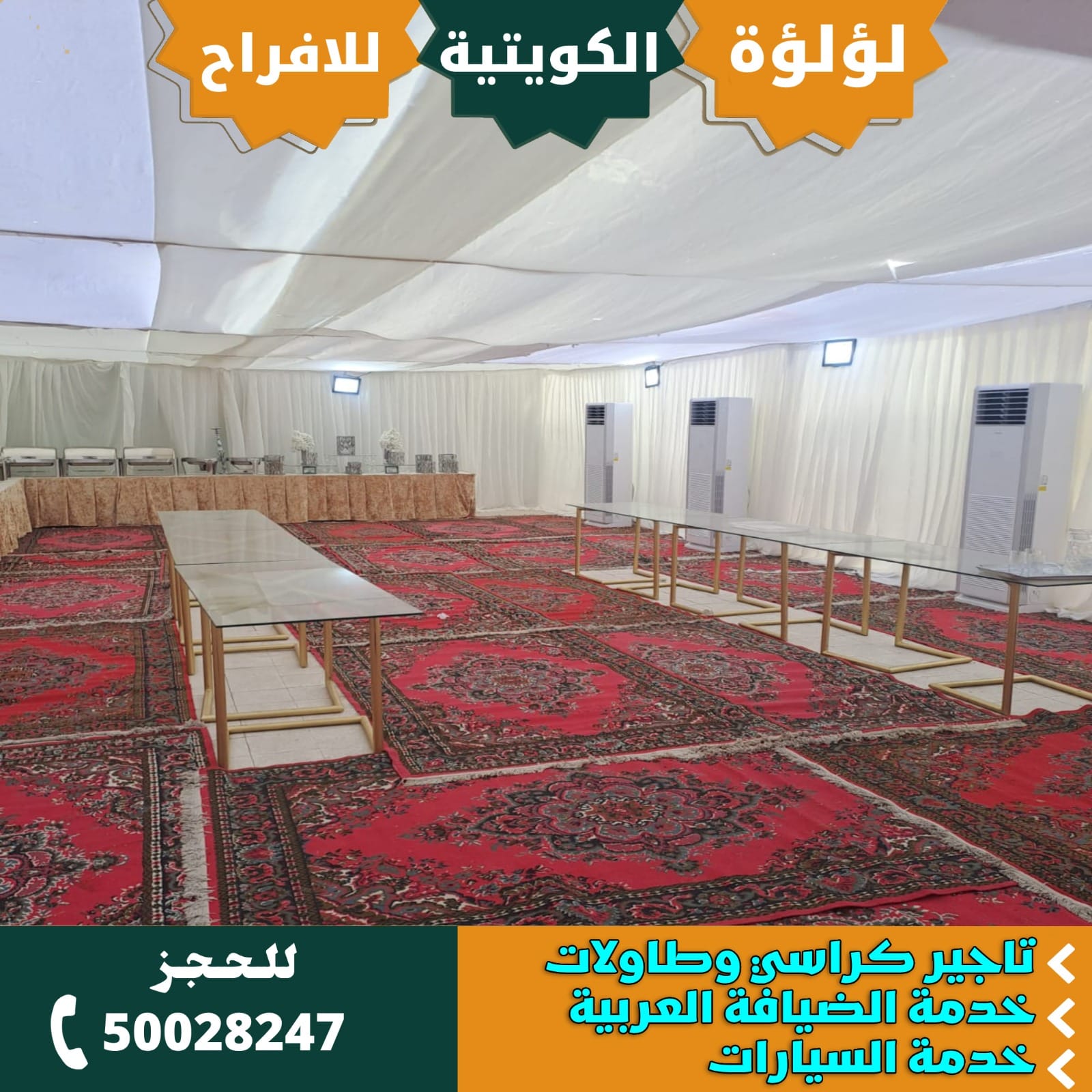 تاجير تسكير حدائق في الكويت