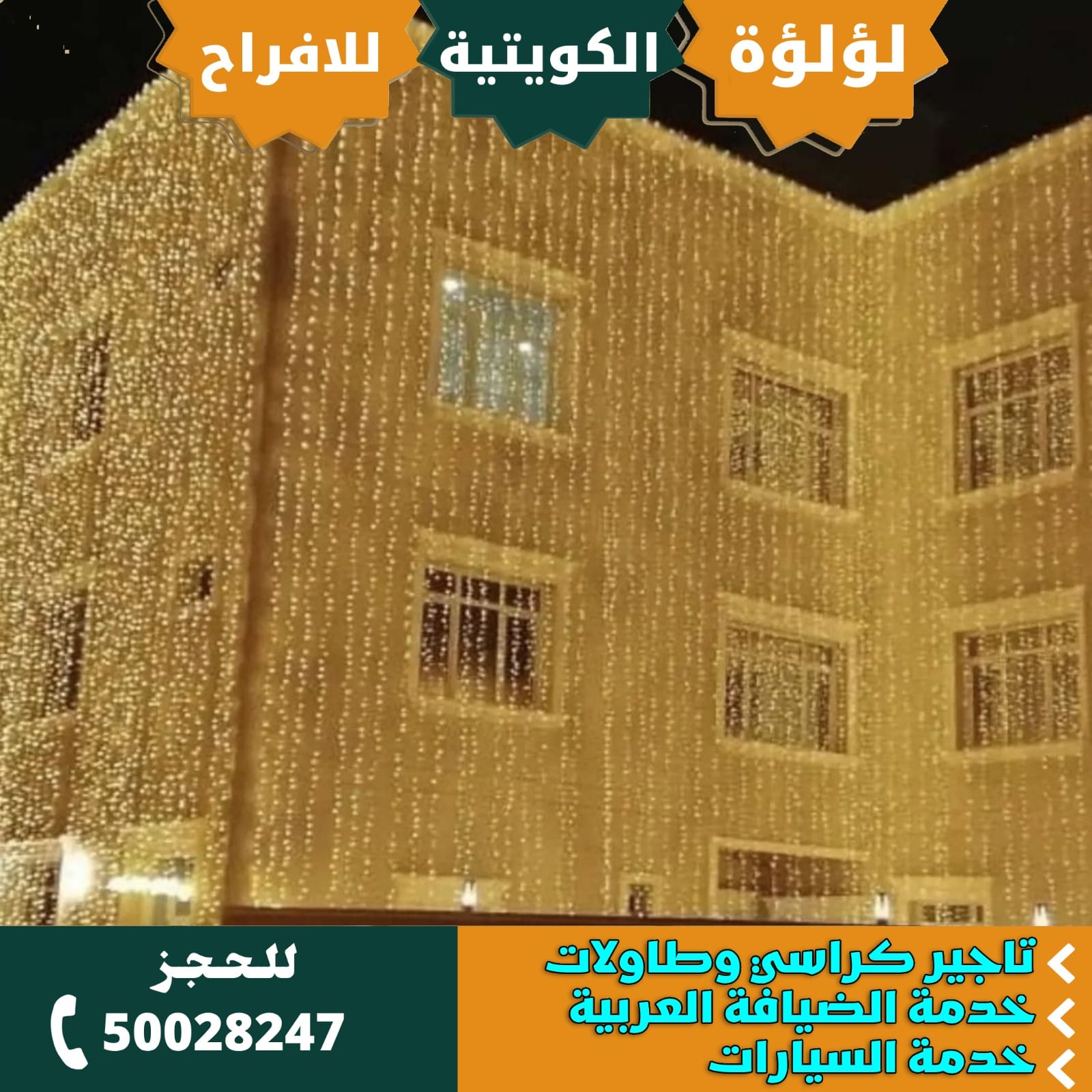 تركيب زينة منازل الكويت