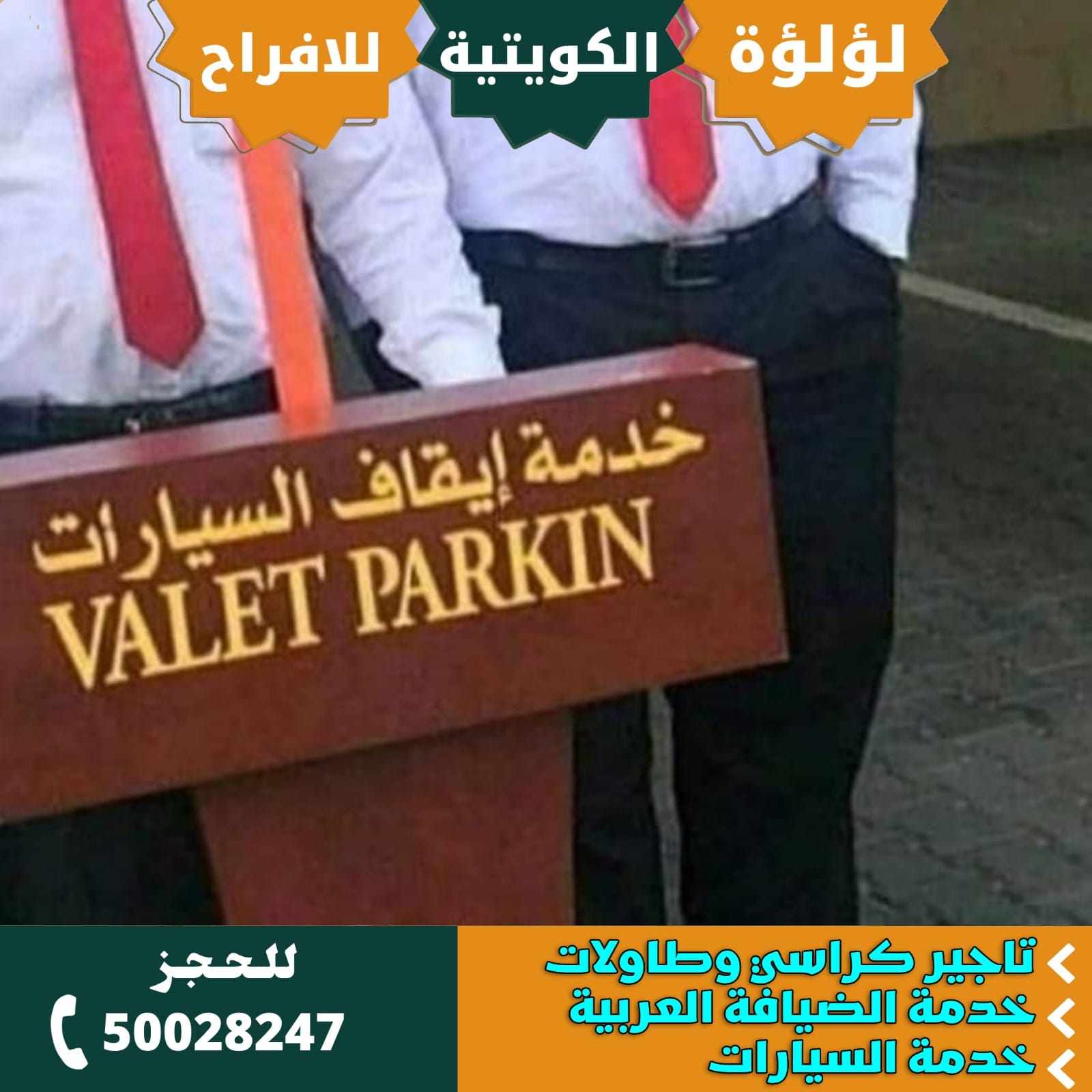 خدمة ايقاف السيارات الكويت