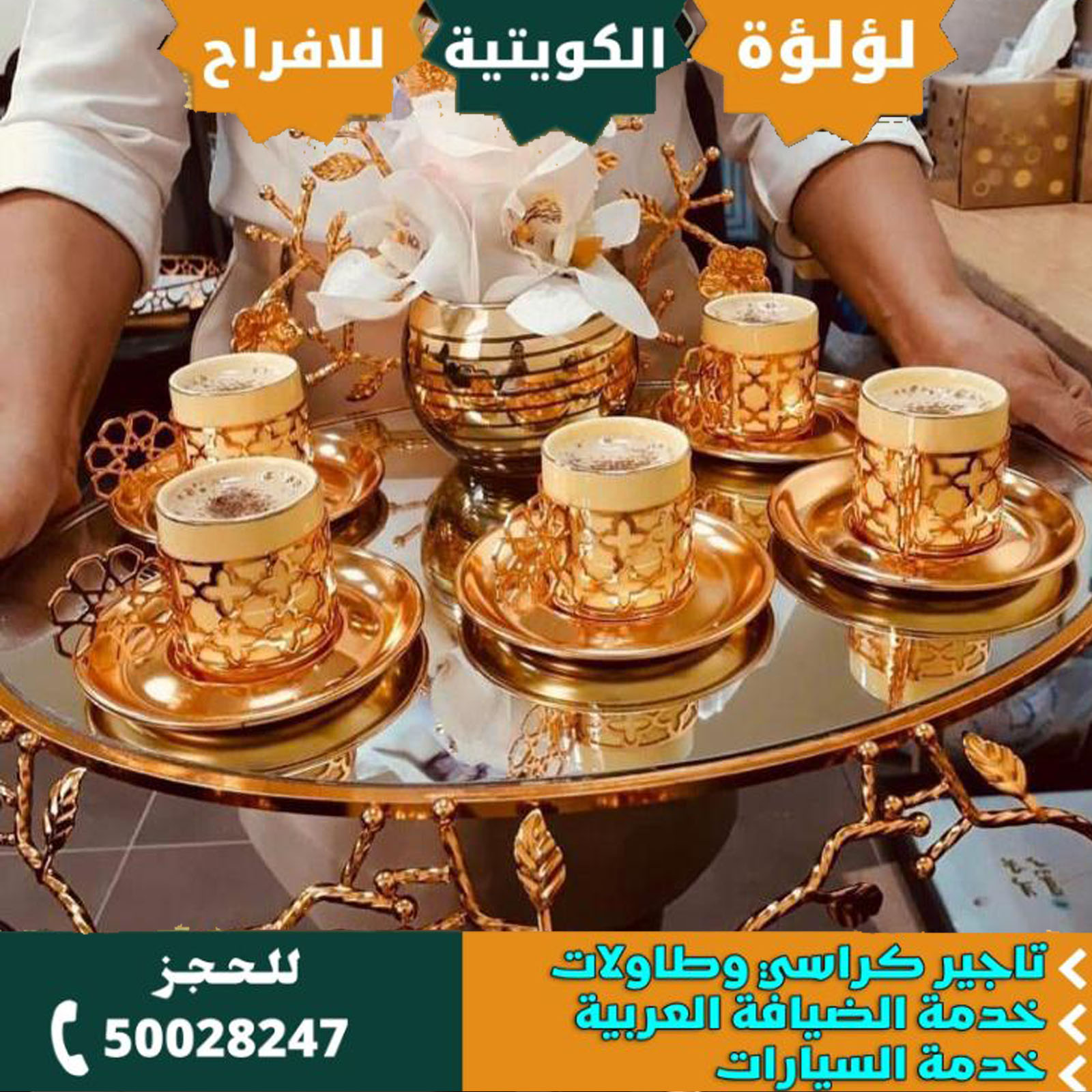 خدمة فلبينيات شاي وقهوه الكويت