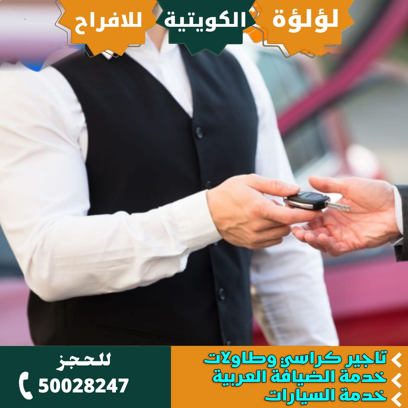 خدمه فاليه باركن الكويت