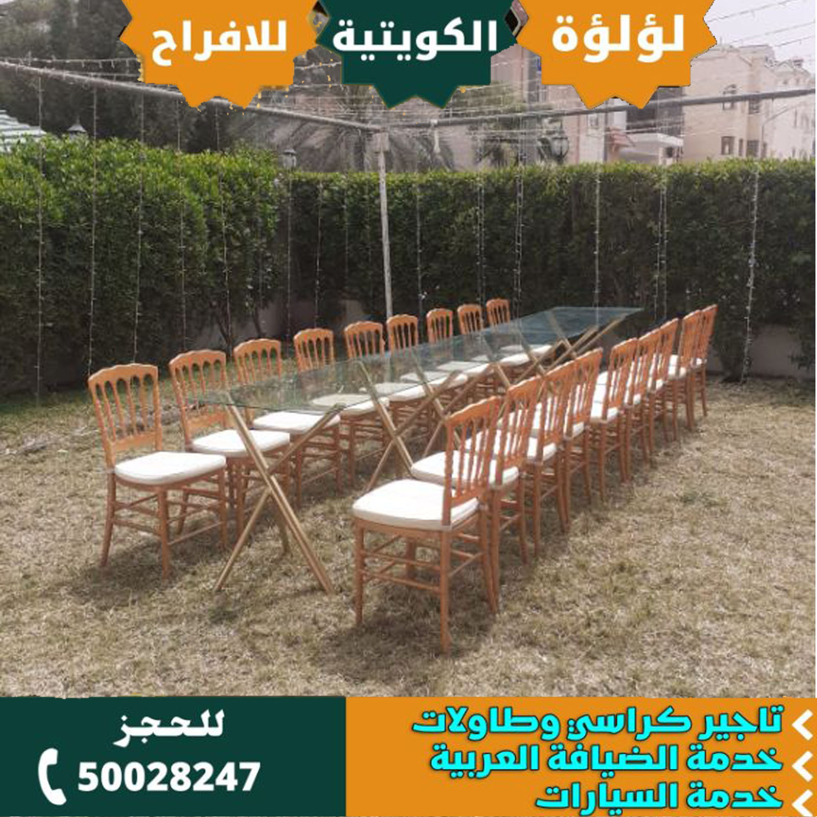 تاجير كراسي الجهراء