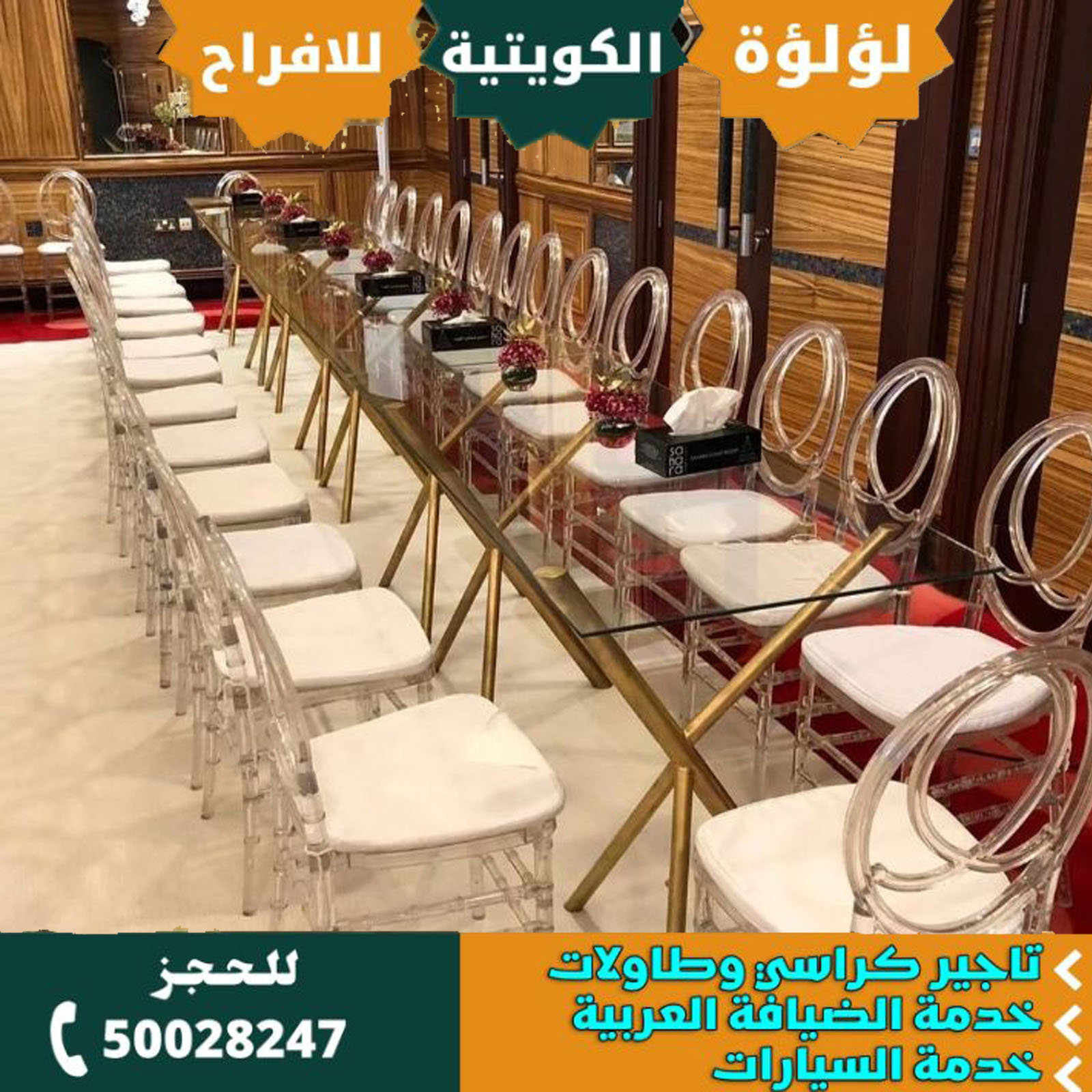 تاجير كراسي الفروانية