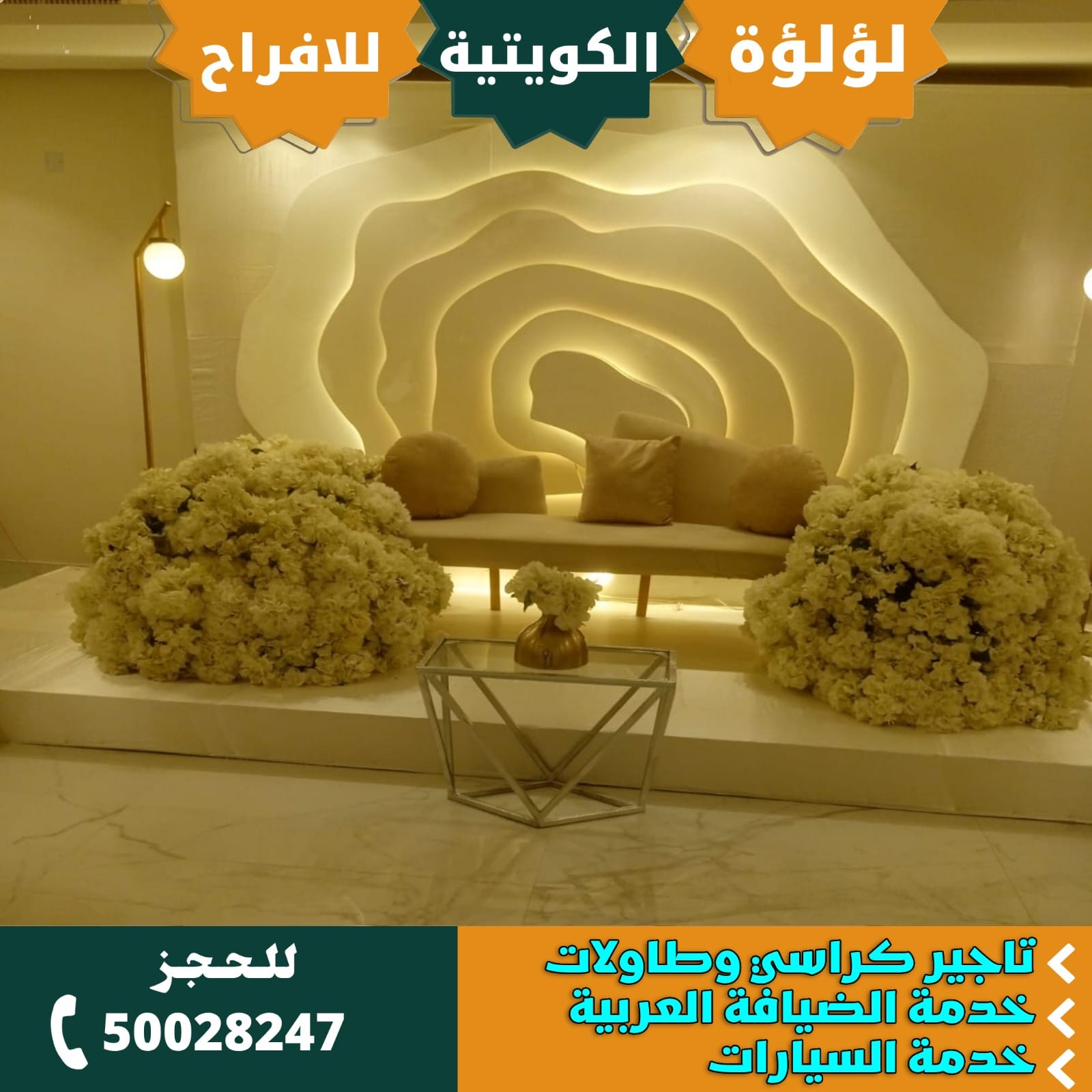 تاجير كوش في الكويت