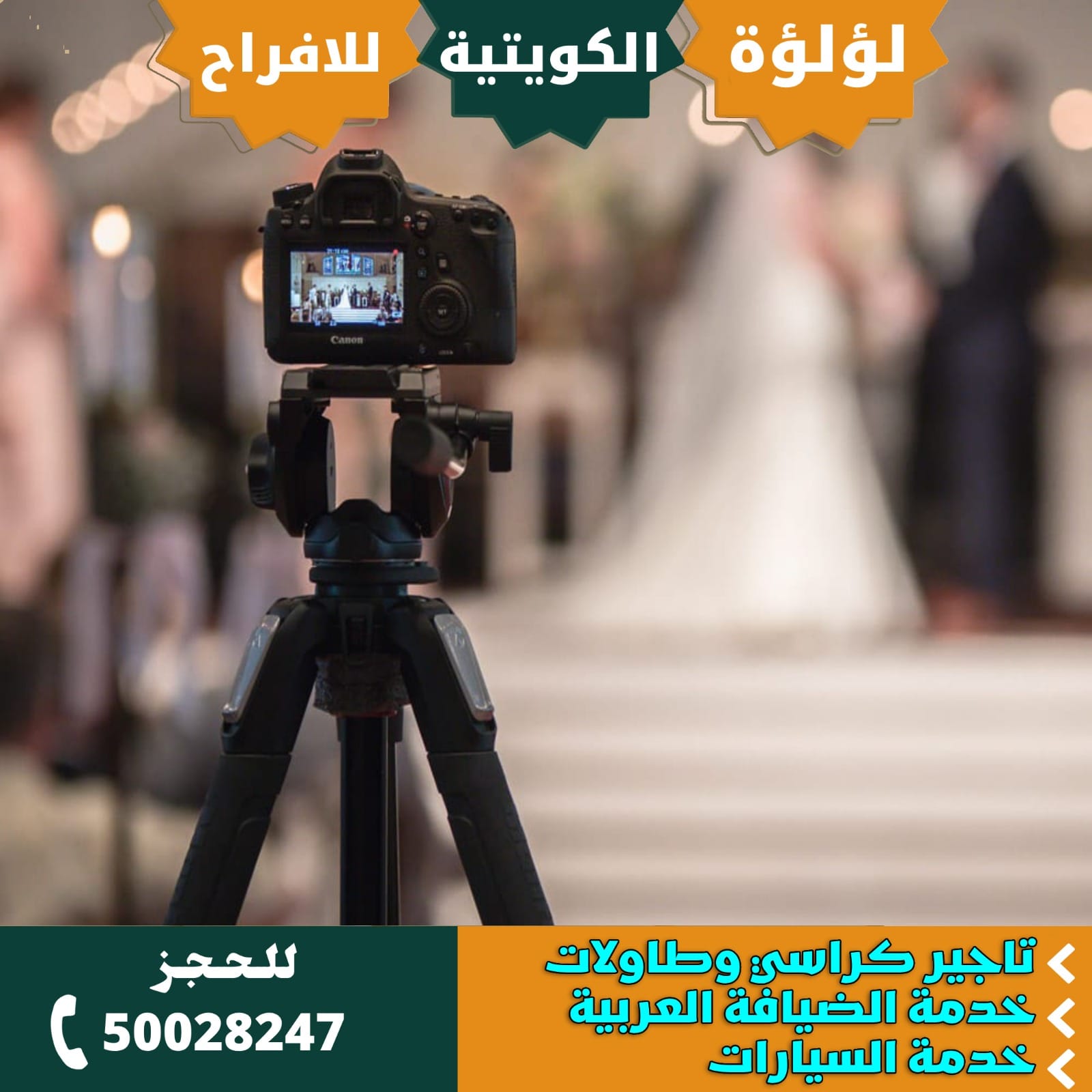 تصوير حفلات في الكويت