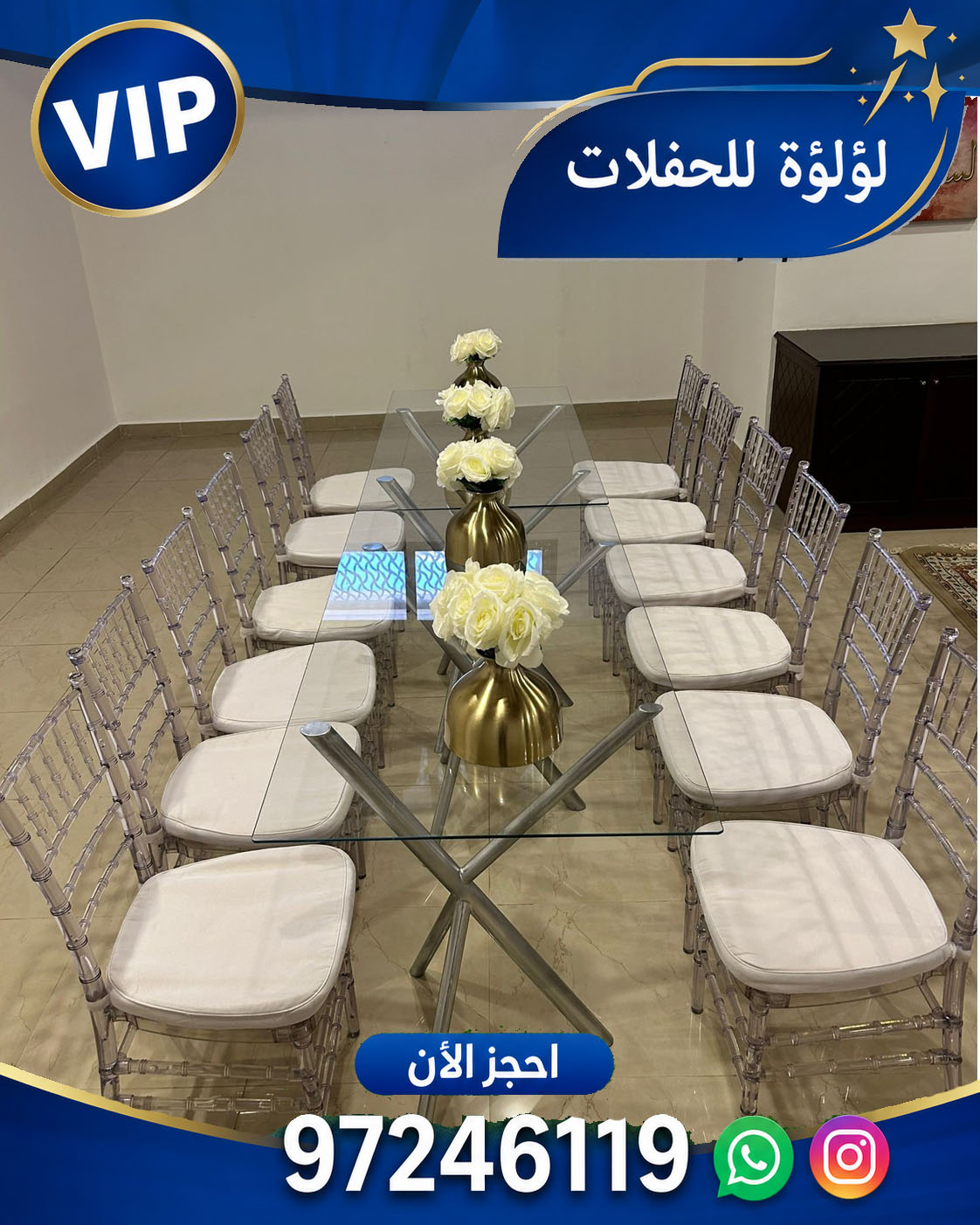 تأجير كراسي وطاولات في الكويت
