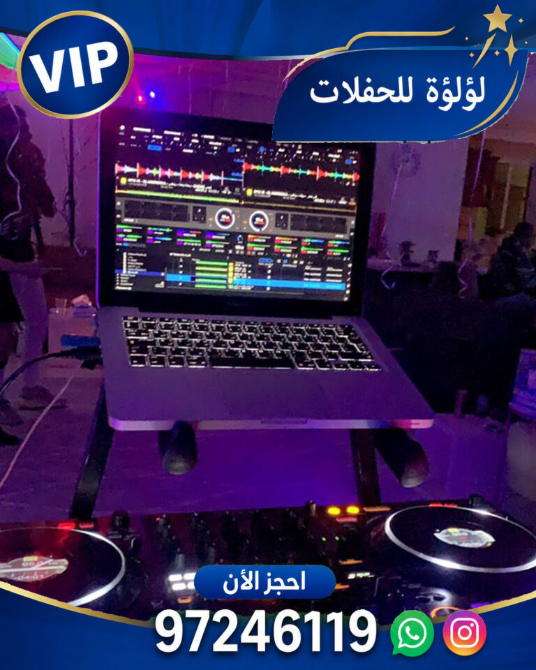 تاجير دي جي حفلات الكويت