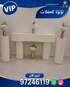 تاجير طاولات استقبال الكويت