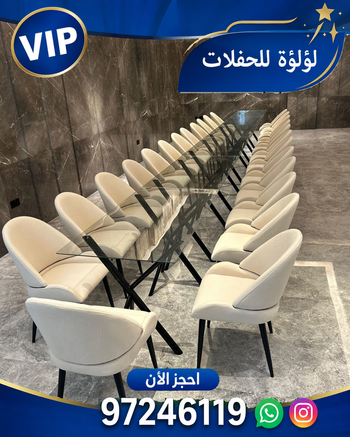 تاجير كراسي الافراح الكويت