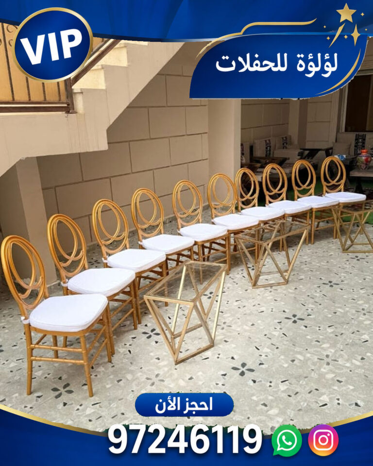 تاجير كراسي الفروانية