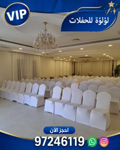 تاجير كراسي عزاء في الكويت
