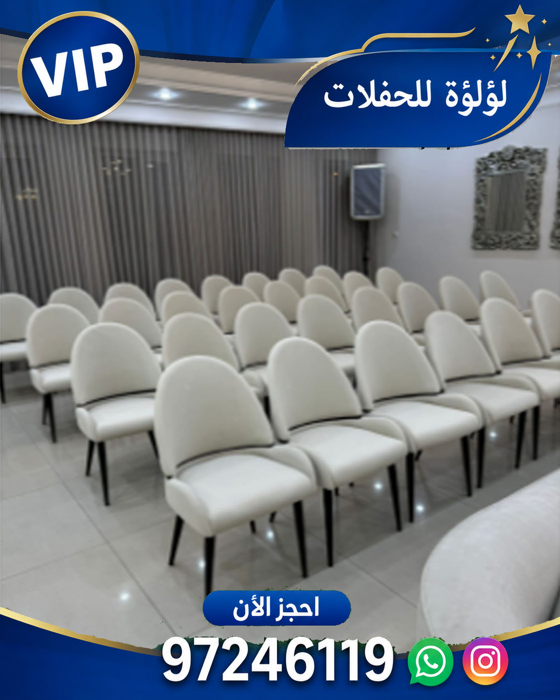 تاجير كراسي للمناسبات الكويت