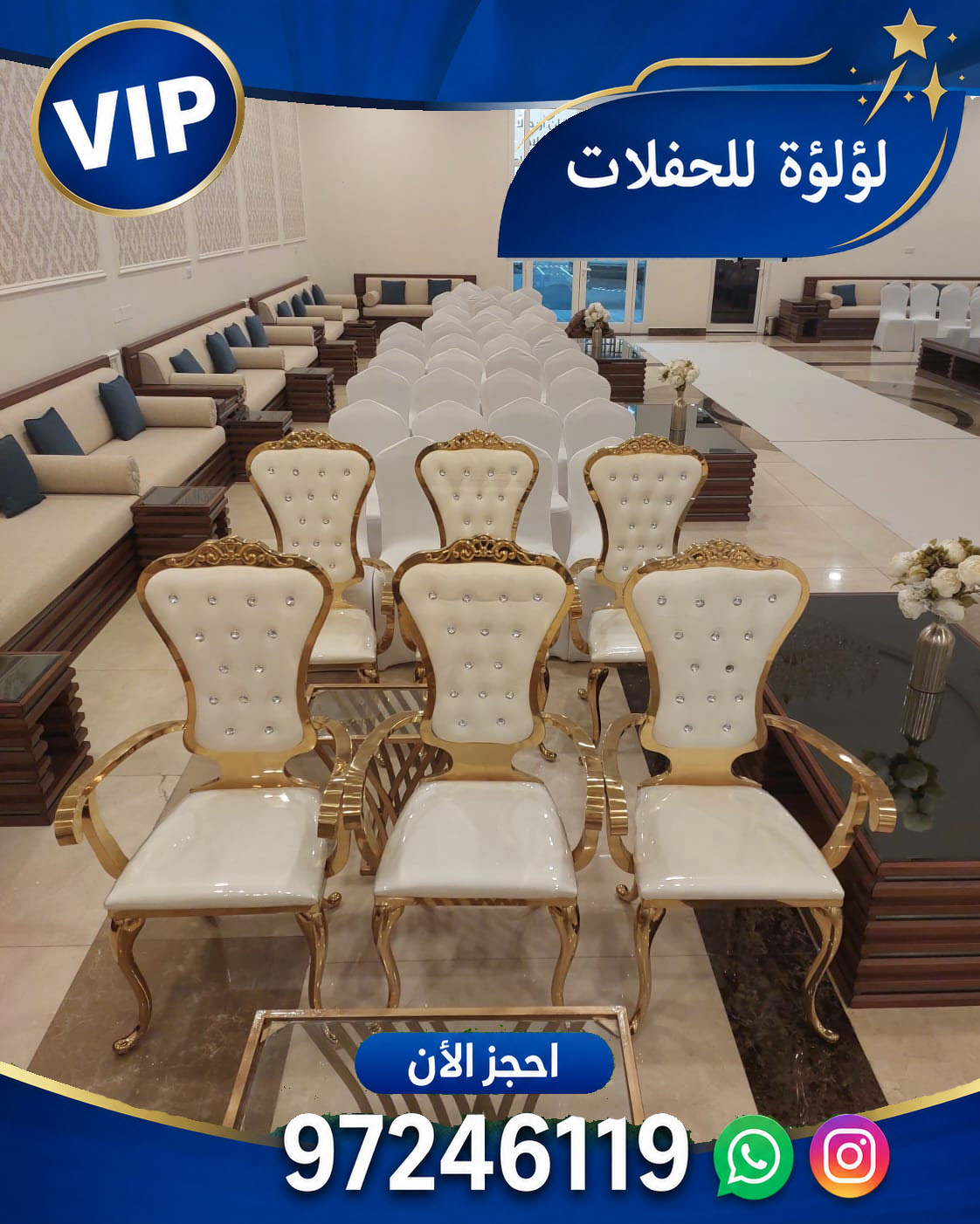 تاجير كراسي ملكي في الكويت
