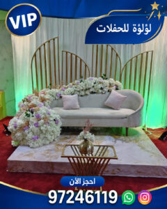 تاجير مستلزمات الافراح الكويت