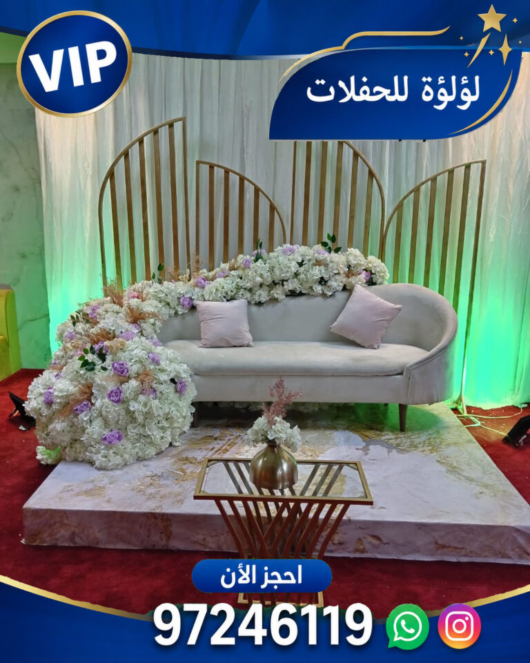 تاجير مستلزمات الافراح الكويت