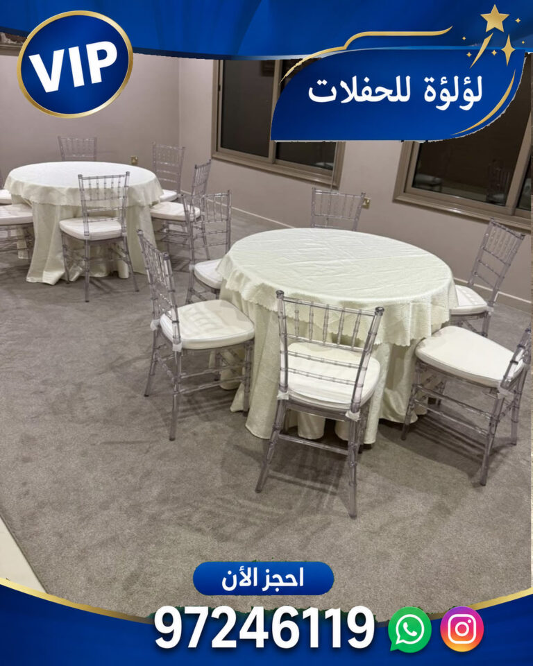 تجهيز افراح ومناسبات بالكويت