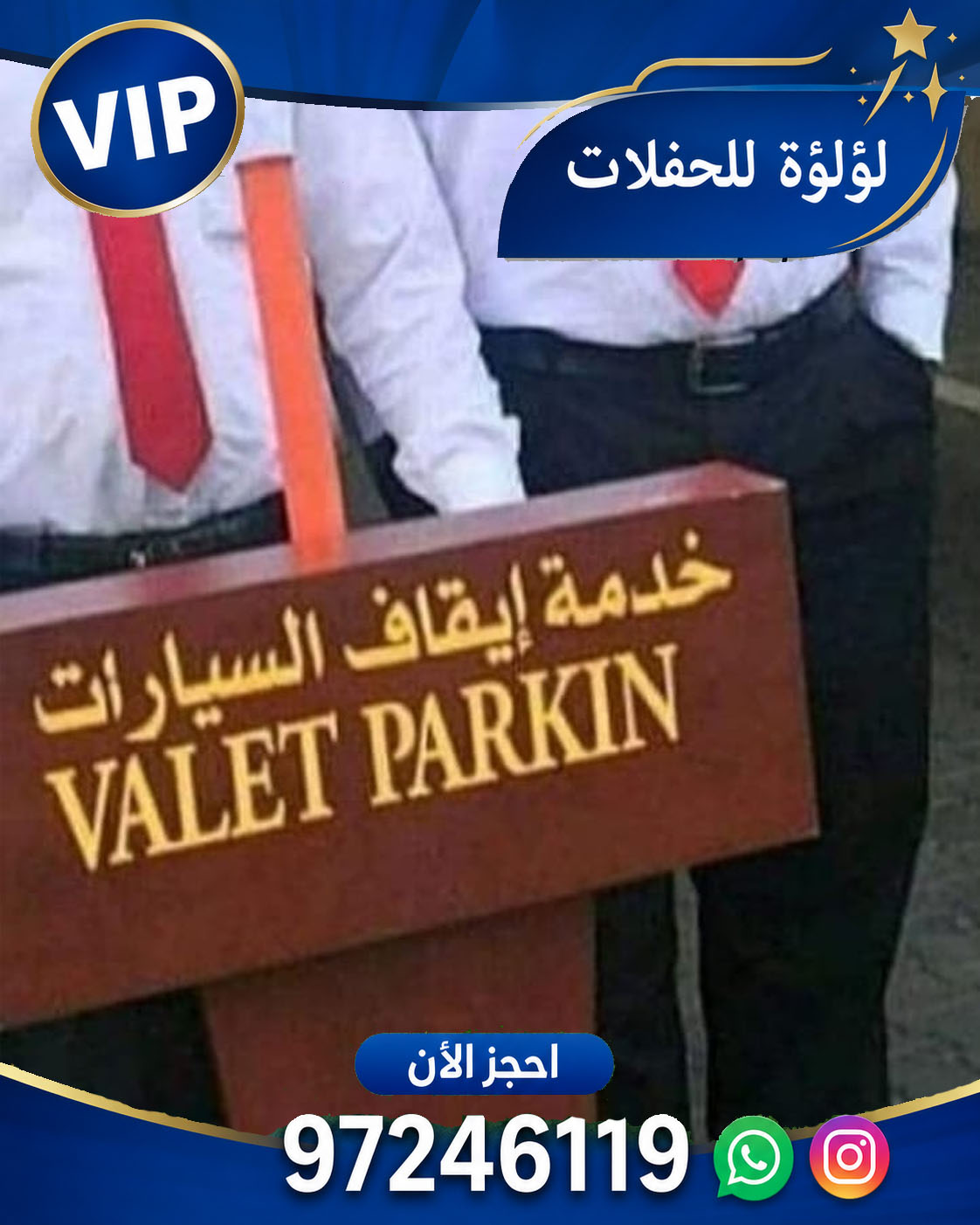 خدمة ايقاف السيارات الكويت