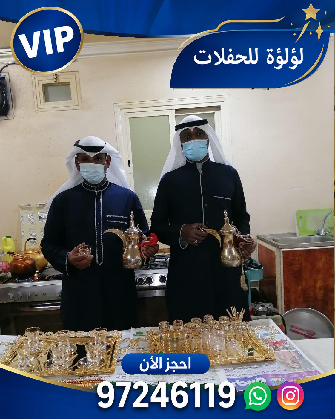 خدمة ضيافة رجالى في الكويت
