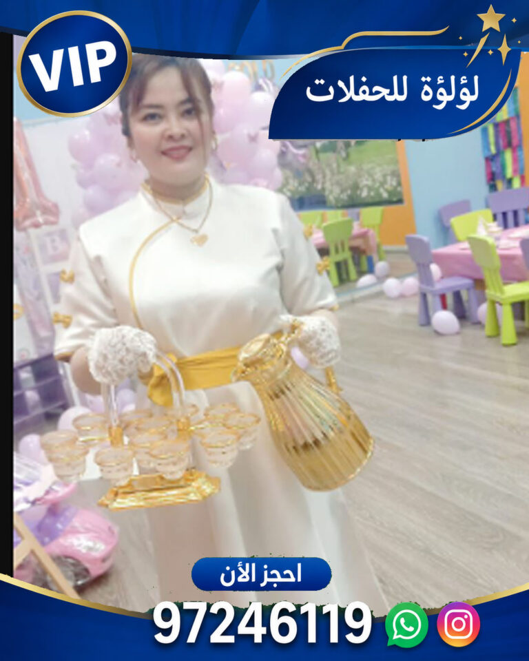 خدمة ضيافة نسائي في الكويت