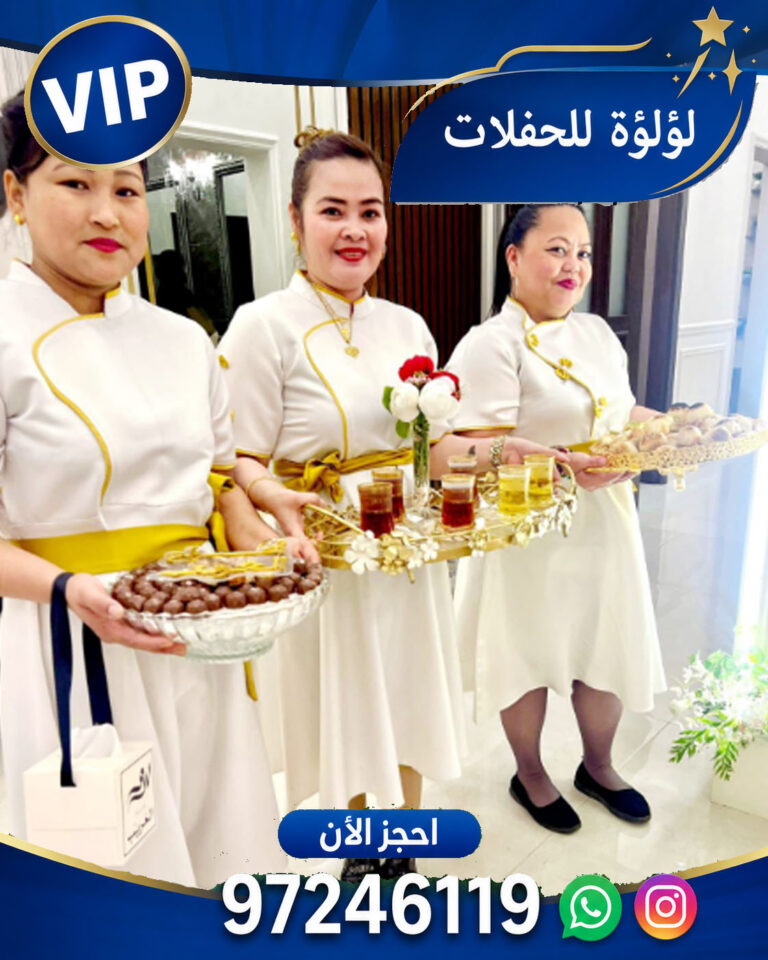 خدمة فلبينيات شاي وقهوه الكويت
