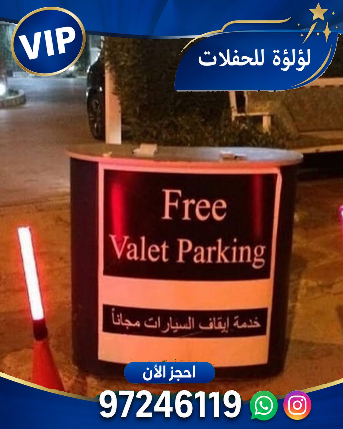 خدمه فاليه باركن الكويت