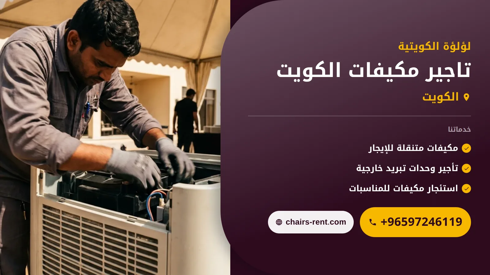 صورة تاجير مكيفات الكويت