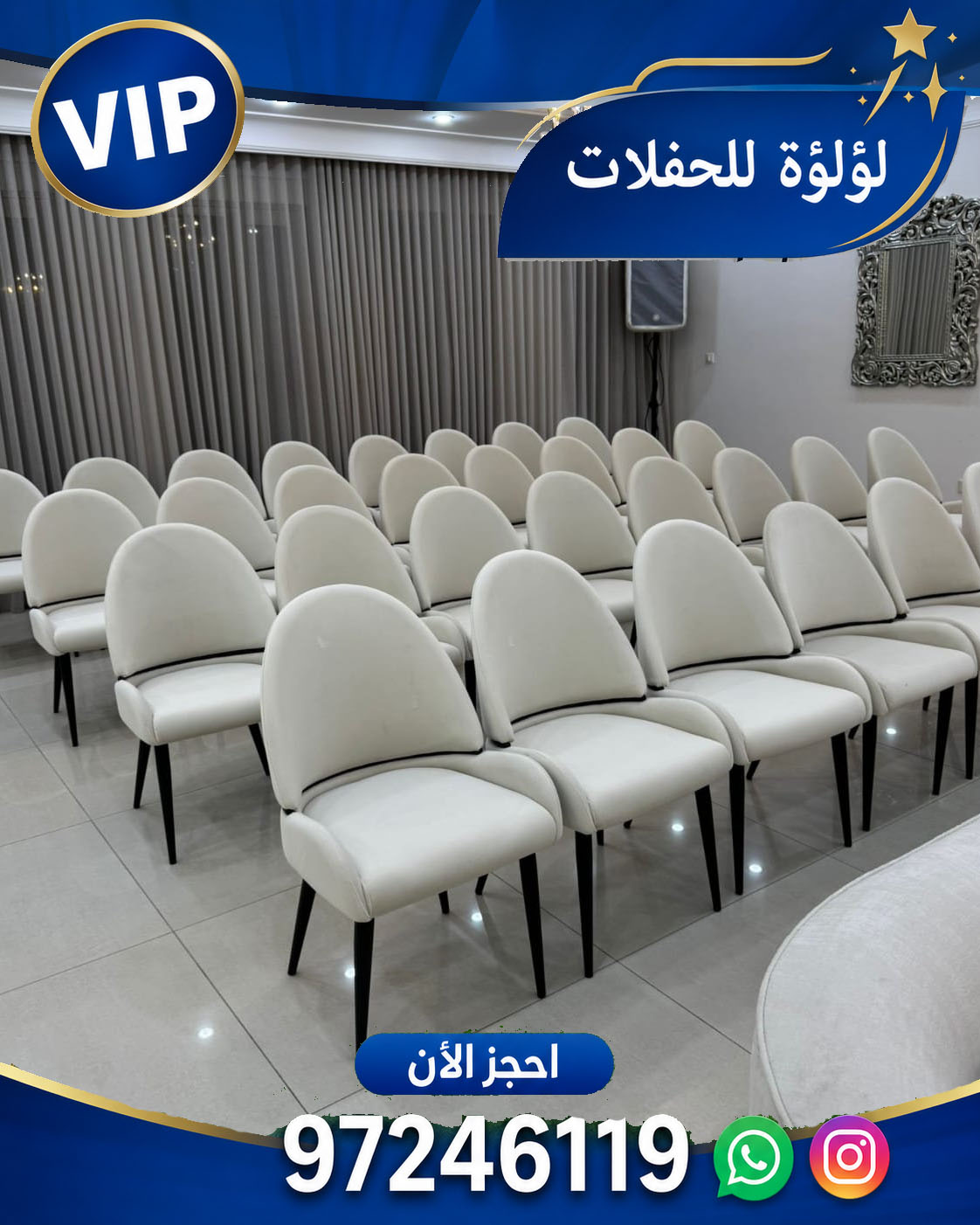 تأجير كراسي مخمل VIP في الكويت